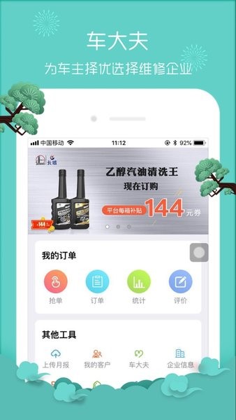 车大夫在线企业商机版v1.0.26 安卓版 4