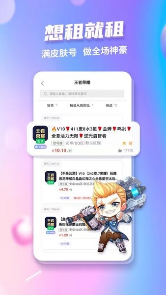 低价租号appv8.4.4 安卓版 1