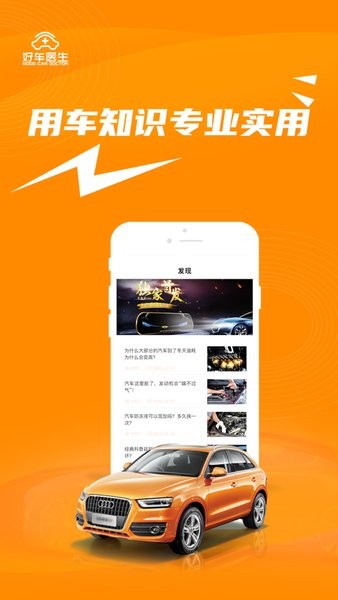 好车医生App