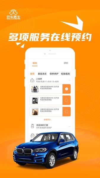 好車醫生v1.0.28 安卓版 2