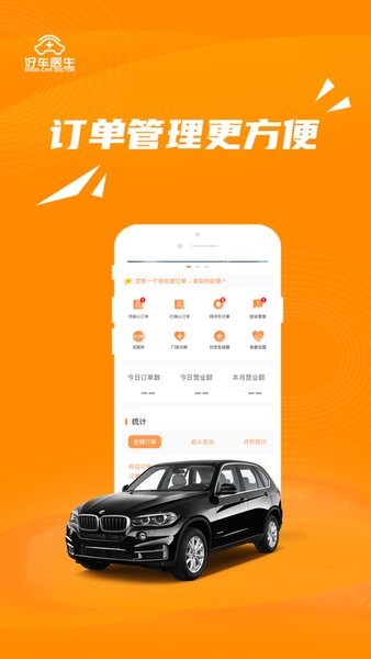 好車醫生v1.0.28 安卓版 3