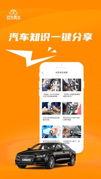 好車醫生v1.0.28 安卓版 4