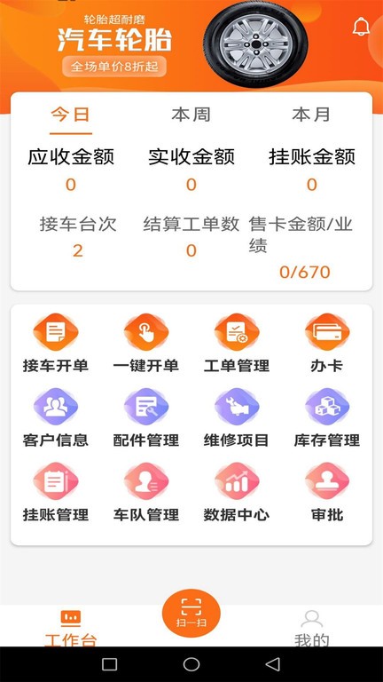 好车医生门店端v1.15.6 安卓版 1