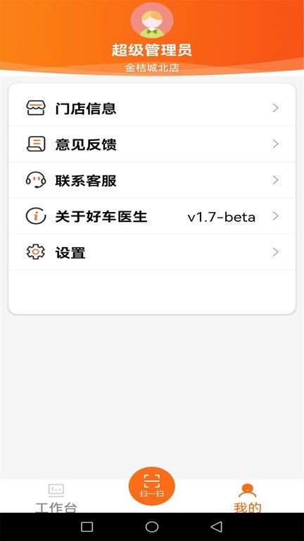 好车医生门店端v1.15.6 安卓版 4