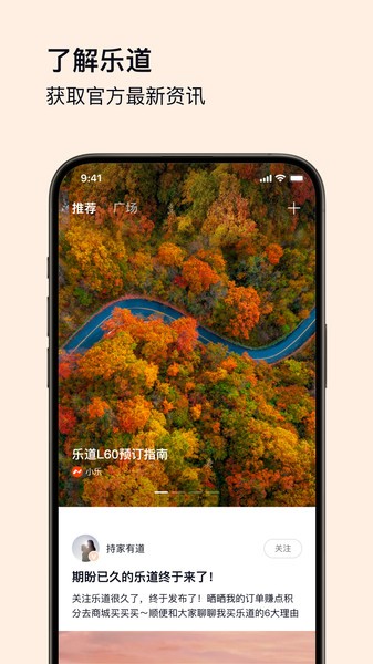 蔚來樂道汽車官方版v1.10.1 2