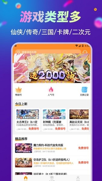 折扣手游助手appv1.3.1 官方安卓版 1