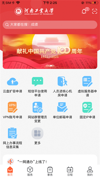 工大e网办app(2)