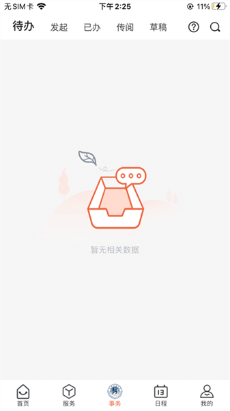 工大e网办app(3)