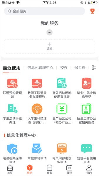 工大e网办app