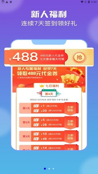 耀玩游戏手游app(3)