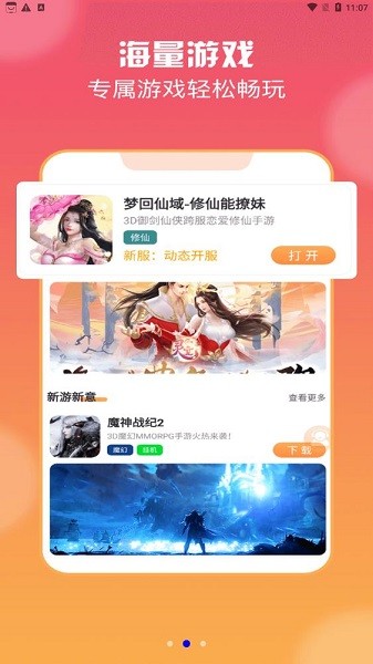 耀玩游戏app官方下载