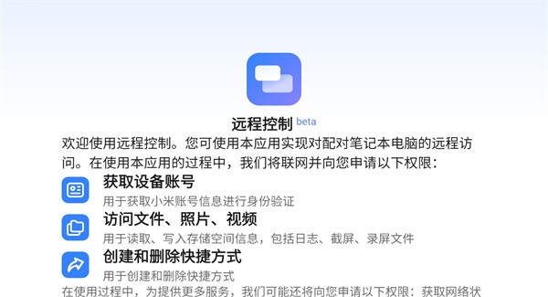 小米远程控制appv2.6.9 安卓版 1