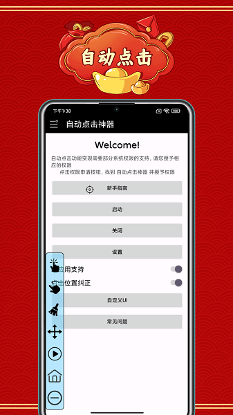 自动点击神器Appv1.0 安卓版 3