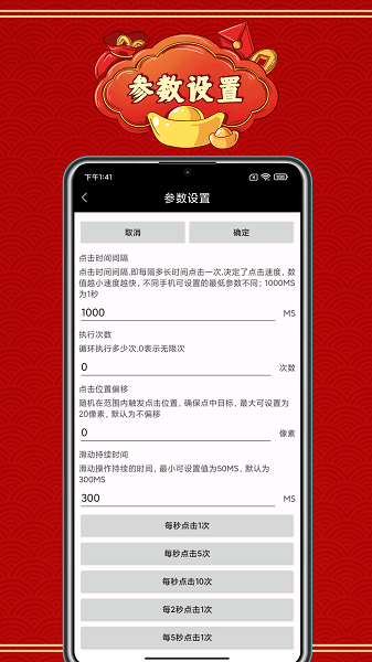 自动点击神器App