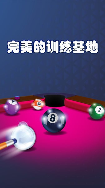 黑8桌球游戏v1.0.1 安卓版 1