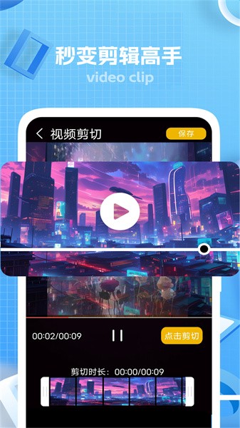 键剪appv1 安卓版 2