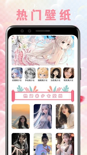 美少女壁纸app(2)