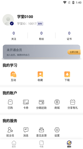 向上学堂官方版v1.0.2 1