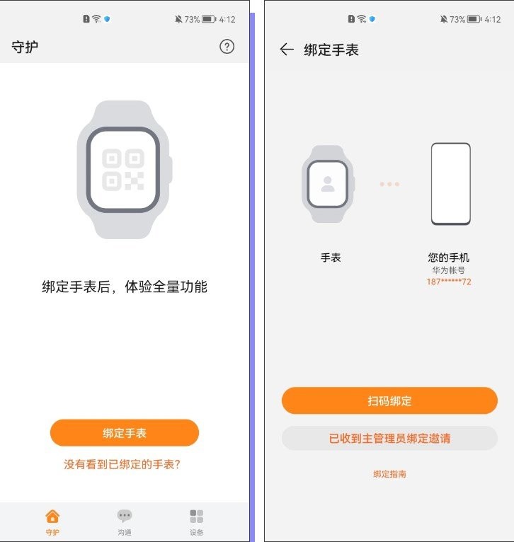 華為智能關懷app