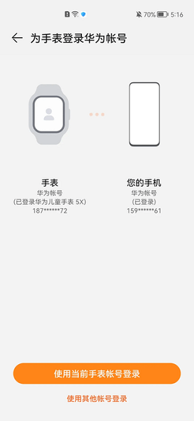 華為智能關懷app