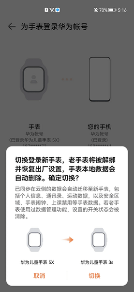 華為智能關懷app