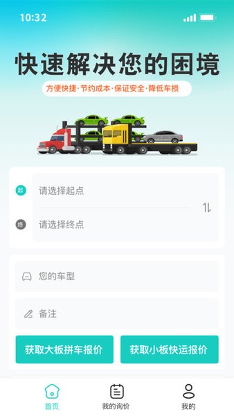 慧运车v1.1.0 3