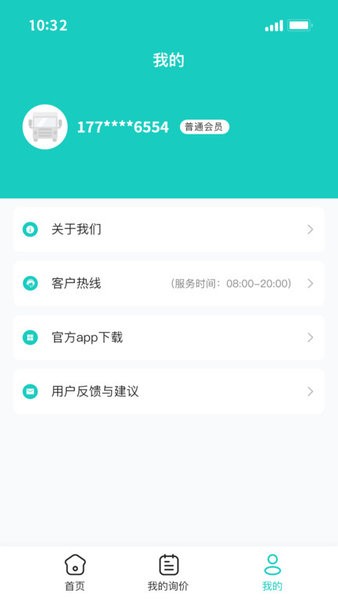 慧运车v1.1.0 4