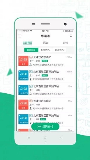 惠运通最新版v1.17.5 官方安卓版 1