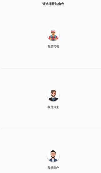 惠运通App