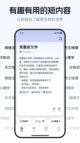 好奇时刻app(2)