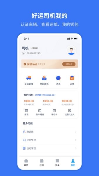 好运司机v1.1.0 2