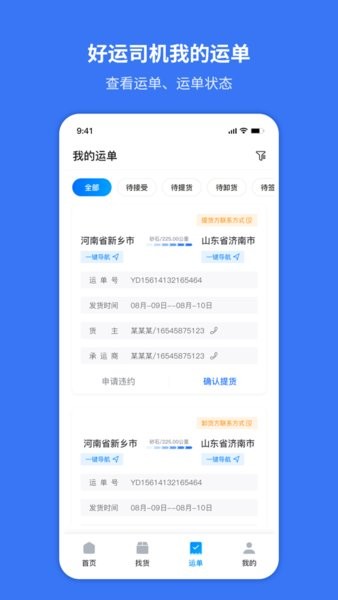 好运司机v1.1.0 3