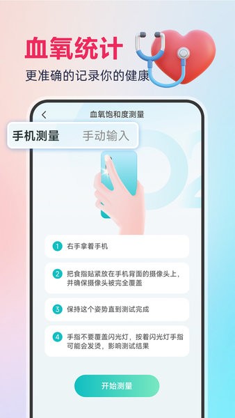 血氧宝血氧检测Appv1.0.0 安卓版 2