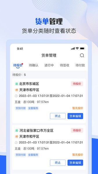 美达托运人v2.1.0 2