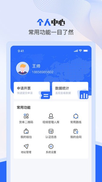 美达托运人v2.1.0 3