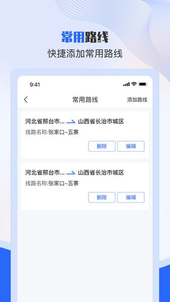 美达托运人v2.1.0 4