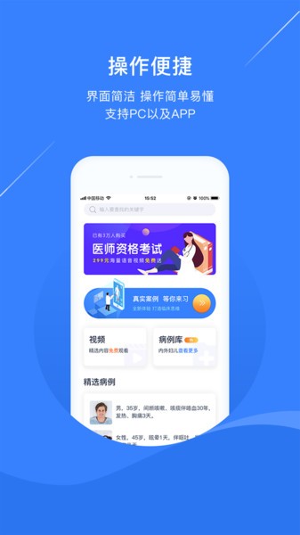 临床思维appv1.0.1 2