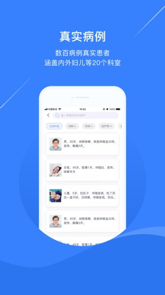 临床思维appv1.0.1 3