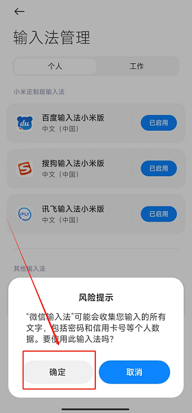 微信输入法app官方