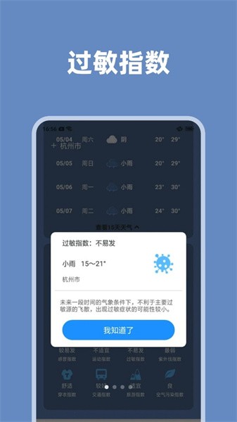 气象风向查询appv1.0.0 安卓版 1