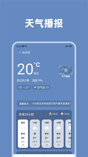 氣象風向查詢appv1.0.0 安卓版 2