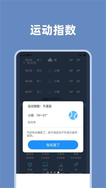 氣象風向app