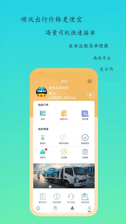 专拖车司机版v2.1.7 安卓版 5