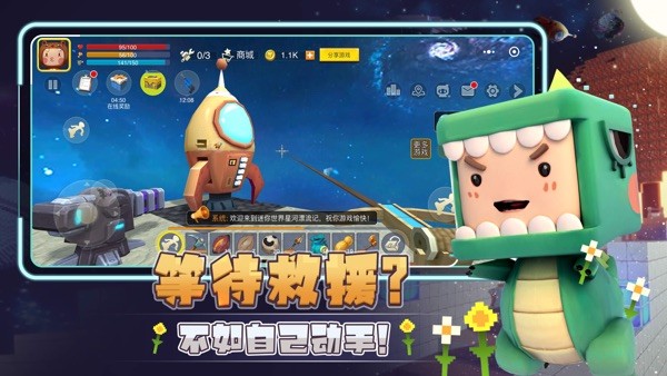 迷你世界星河漂流记最新版v3.2 安卓版 2