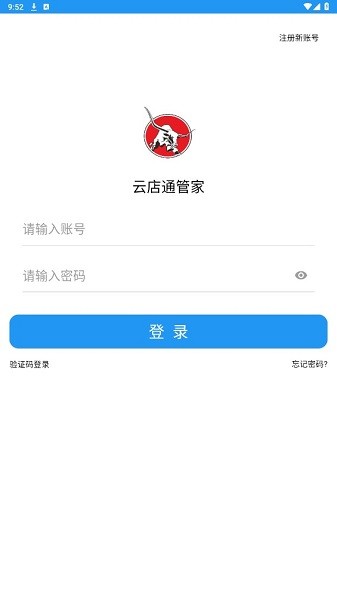 云店通管家安卓版下载