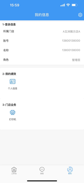 云店通管家app(1)