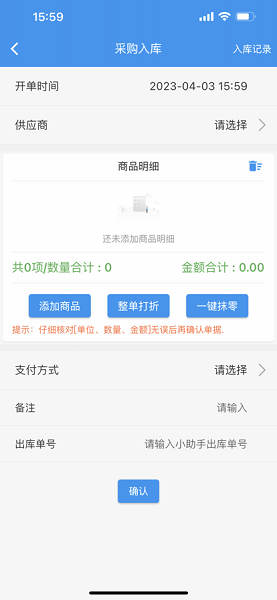 云店通管家appv4.4.3 官方版 2