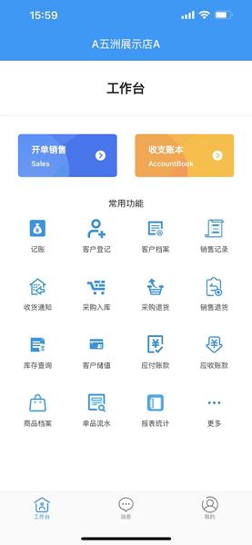 云店通管家appv4.4.3 官方版 3