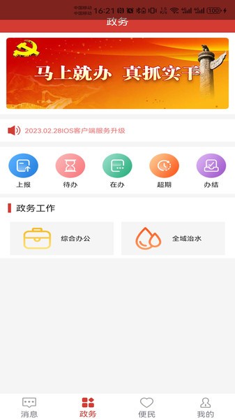 智慧福清管理服务中心appv0.7.3 安卓版 2