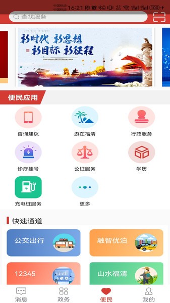 智慧福清app官方下载